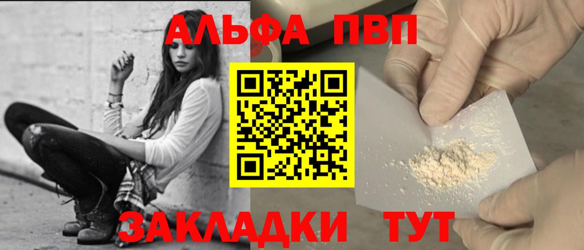 Alpha PVP Соль  Вход с VPN  A PVP СК КРИС  Выборг 