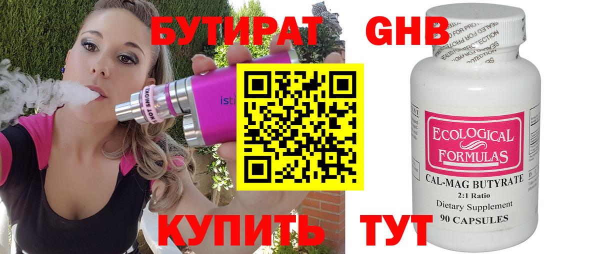 Бутират жидкий экстази  Вход с VPN  Выборг 