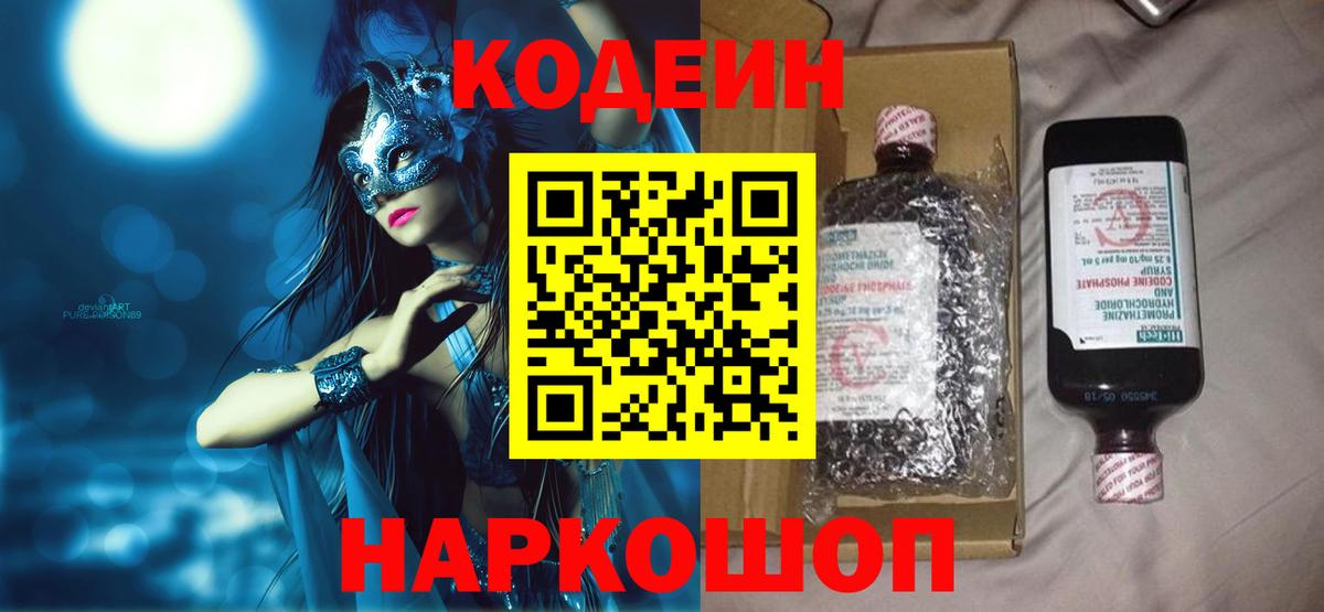 Кодеиновый сироп Lean напиток Lean (лин)  Кодеиновый сироп Lean Purple Drank  Выборг  Вход с VPN 