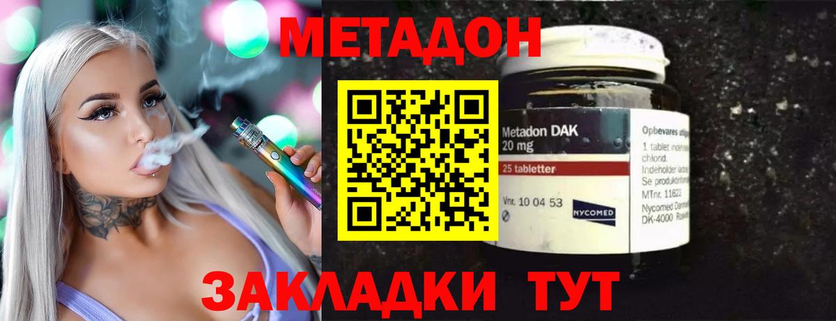 Метадон methadone Выборг